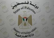 وزارة الخارجية الفلسطينية