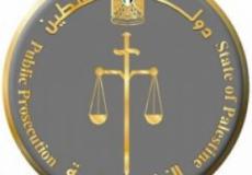 النيابة العامة