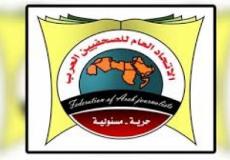 اتحاد الصحفيين العرب
