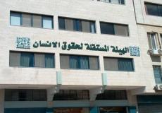 مبنى الهيئة المستقلة