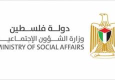 وزارة الشؤون الاجتماعية