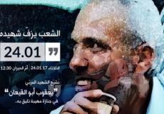 الشهيد يعقوب أبو القيعان