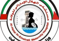 مستشفى الهلال الاماراتى 