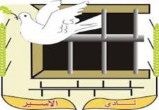 نادي الأسير الفلسطيني