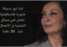 لنا ابو حجلة