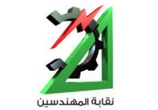 نقابة المهندسين