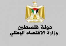 وزارة الاقتصاد الوطني