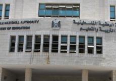 وزارة التربية والتعليم العالي