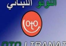 نتائج اللوتو اللبناني سحب اليوم الاثنين الاصدار رقم 1832