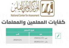 نتائج كفايات المعلمات 1440