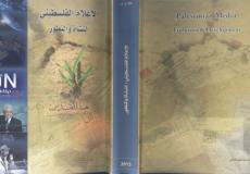 كتاب "الاعلام الفلسطيني: النشأة والتطور"