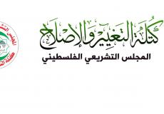 كتلة التغيير والإصلاح