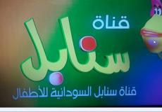 تردد قناة سنابل السودانية للأطفال نايل سات 2019