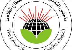 المجلس التنسيقي للقطاع الخاص الفلسطيني