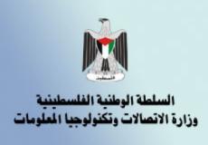 وزارة الاتصالات الفلسطينية