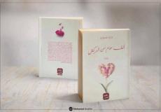 رواية الف عام من الركض