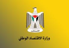 وزارة الاقتصاد