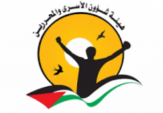 هيئة شؤون الأسرى