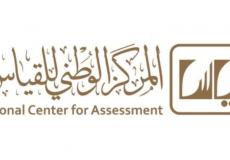 المركز الوطني للقياس