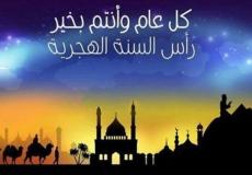 عطلة رأس السنة الهجرية في فلسطين