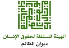   الهيئة المستقلة تستنكر قرار الكنيست بخصم مخصصات الأسرى الفلسطينيين 