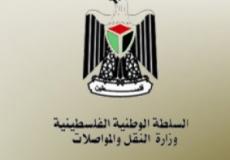 وزارة النقل والمواصلات