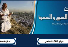 نتيجة قرعة الحج السياحى 2019 في مصر