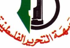 جبهة التحرير الفلسطينية 