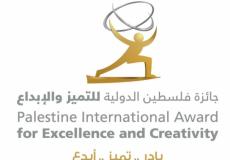 جائزة فلسطين الدولية للتميز والابداع