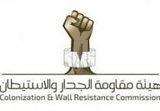 هيئة مقاومة الجدار والاستيطان