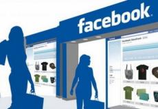 متجر الفيسبوك