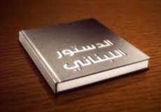 الدستور اللبناني