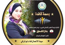 فداء أبو تركي تحصل على جائزة فلسطين "بصمة قائد"