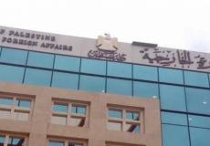 وزارة الخارجية الفلسطينية