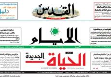 صحف فلسطينية