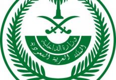 نتائج القبول المبدئي لوظائف الجوازات في السعودية