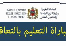 الانتقاء الاولي لمباراة التعاقد 2019