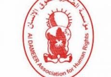 مؤسسة الضمير 