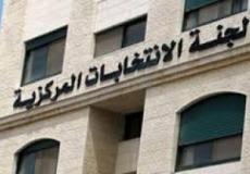 لجنة الانتخابات المركزية