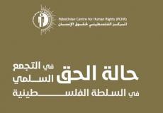 الحق في التجمع السلمي