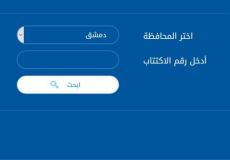 رابط نتائج البكالوريا في سوريا 2019 حسب الاسم الثلاثي - وزارة التربية والتعليم السورية