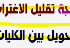 نتيجة تقليل الاغتراب للمرحلة الثالثة 2019