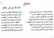 شرح قصيدة دمشق للصف الثامن للشاعر عبدالله يوركي حلاق 