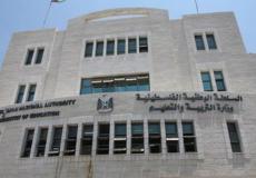 وزارة التربية والتعليم بغزة