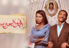 مسلسل ابو العروسة الحلقة 110