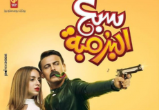 فيلم سبع البرومبة