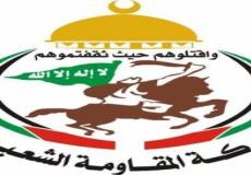 حركة المقاومة الشعبية في فلسطين