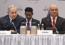 وزير خارجية اليمن بجوار نتنياهو