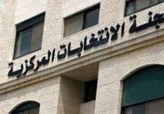 لجنة الانتخابات  المركزية