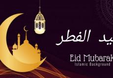 موعد عيد الفطر ٢٠٢٠ في تونس